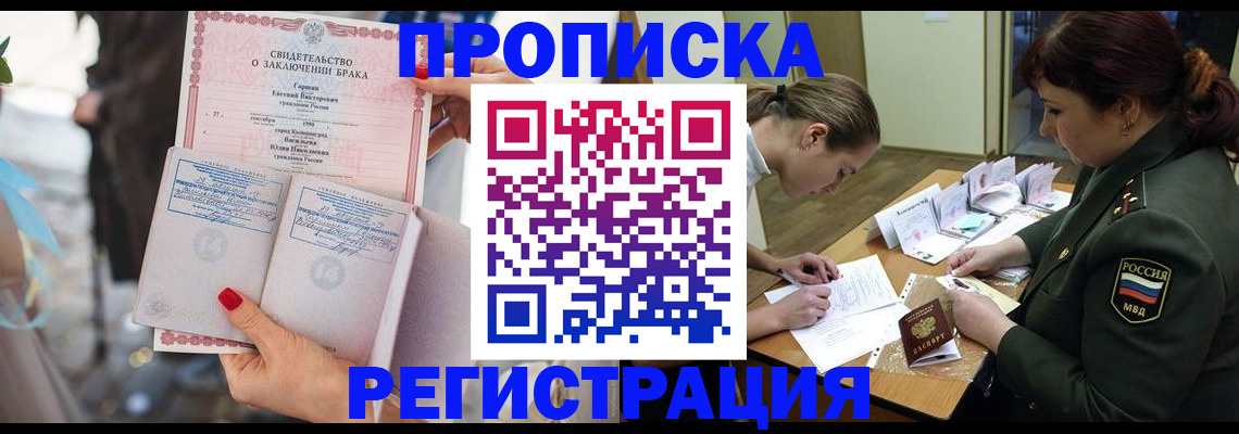 прописка в квартире в Норильске