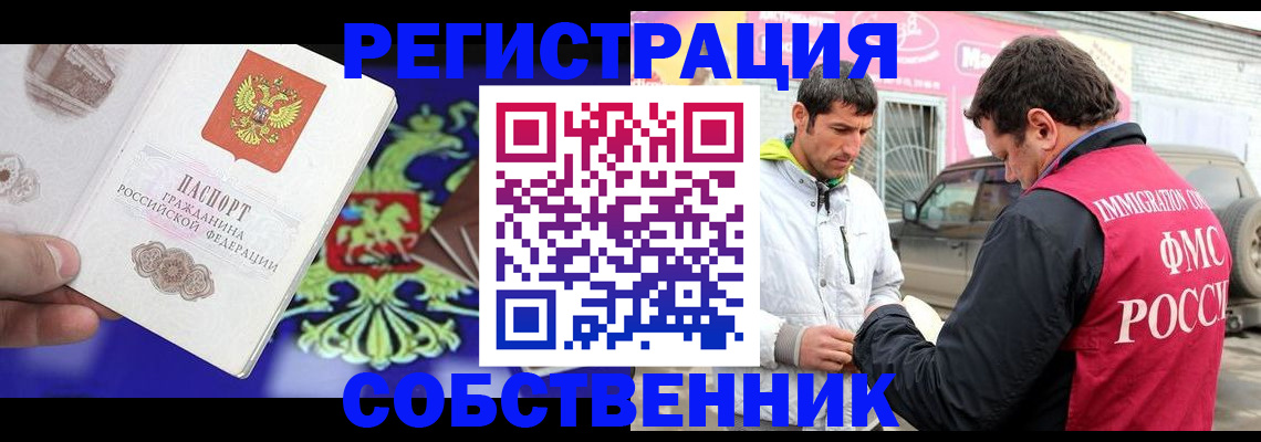 временная регистрация в квартире в Норильске