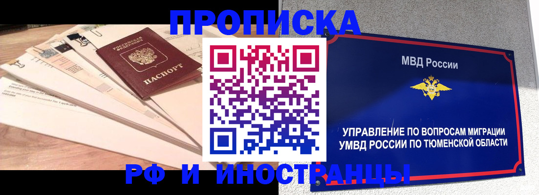 временная регистрация поиск в Норильске