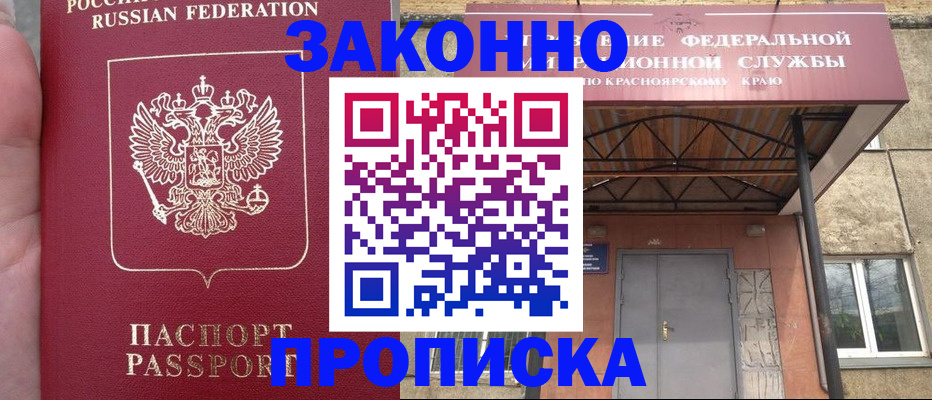 временная регистрация собственник в Норильске