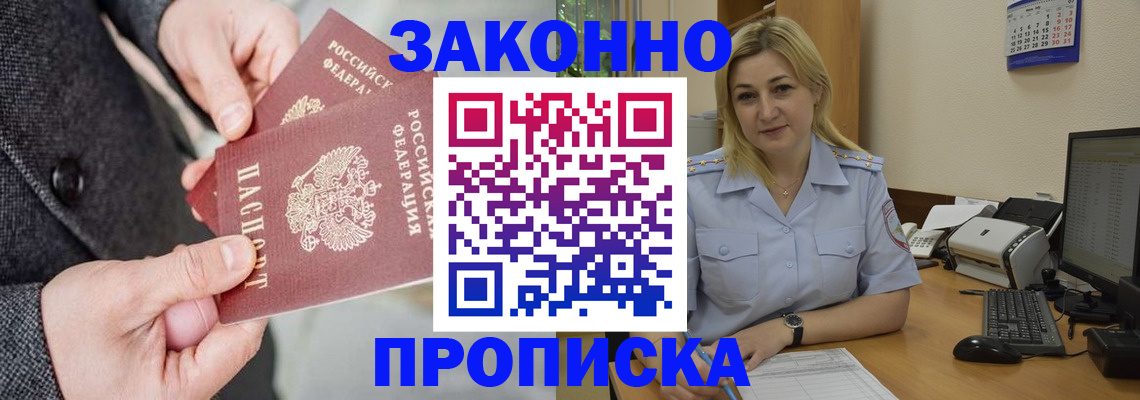 прописка для военкомата в Норильске