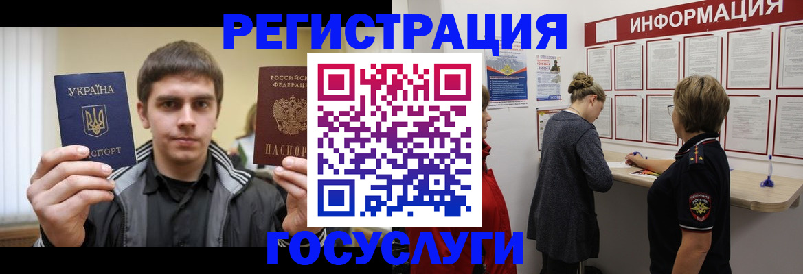 миграционный учет в Норильске