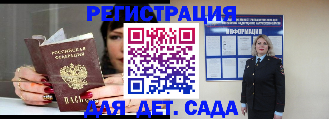 временная регистрация для школы в Норильске