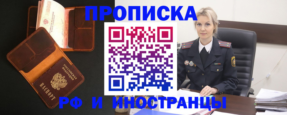 временная регистрация адрес в Норильске