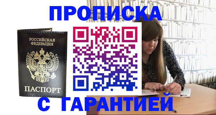 прописка регистрация в Норильске