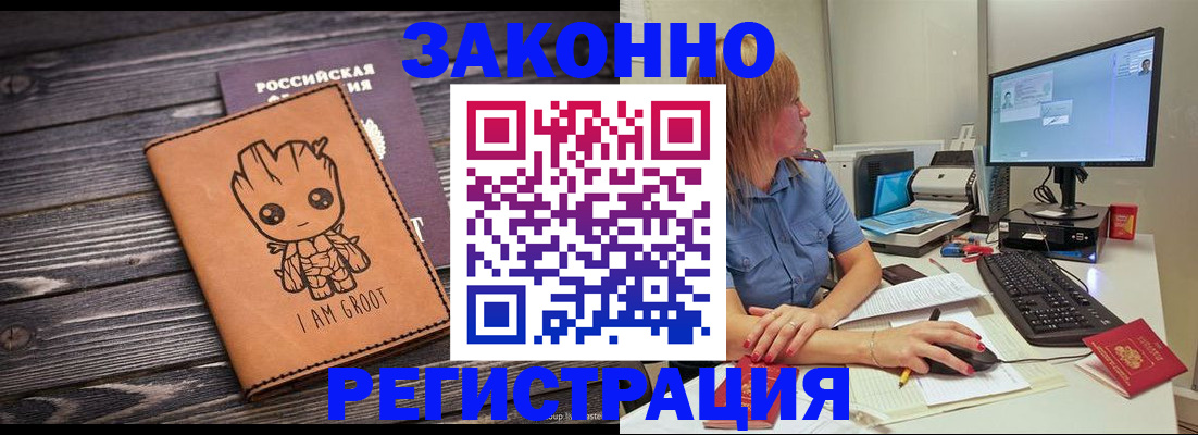 прописка в Норильске
