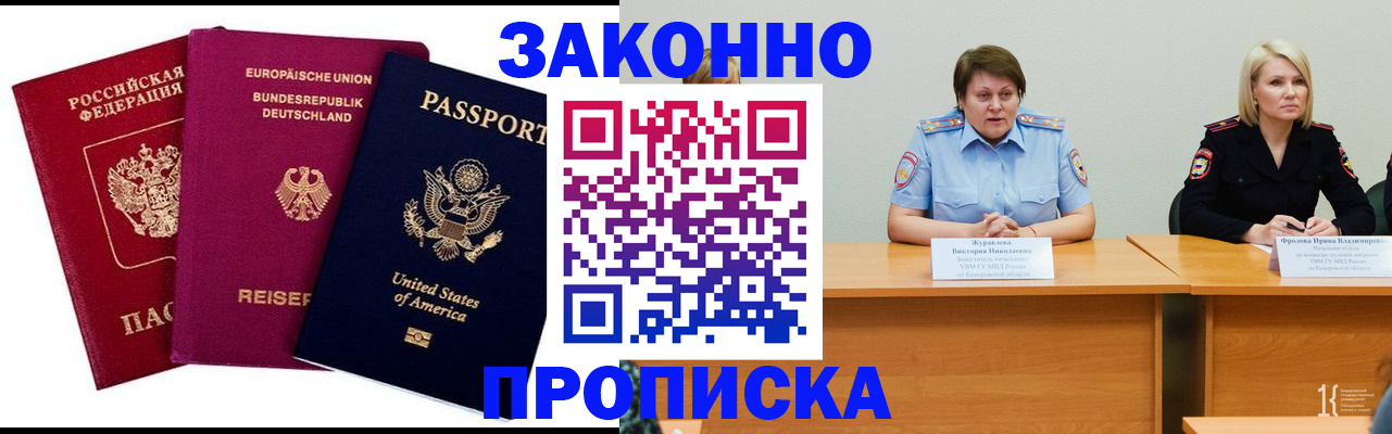 прописка регистрация в Норильске