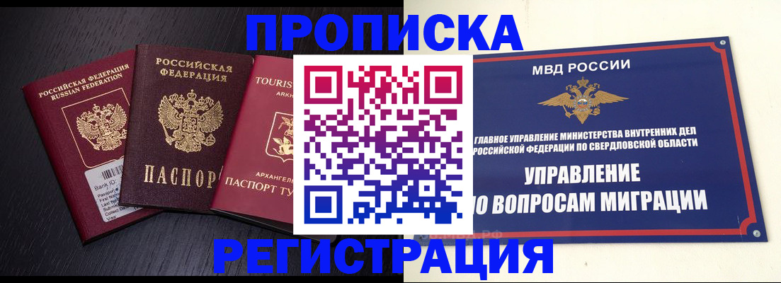 временная регистрация недорого в Норильске